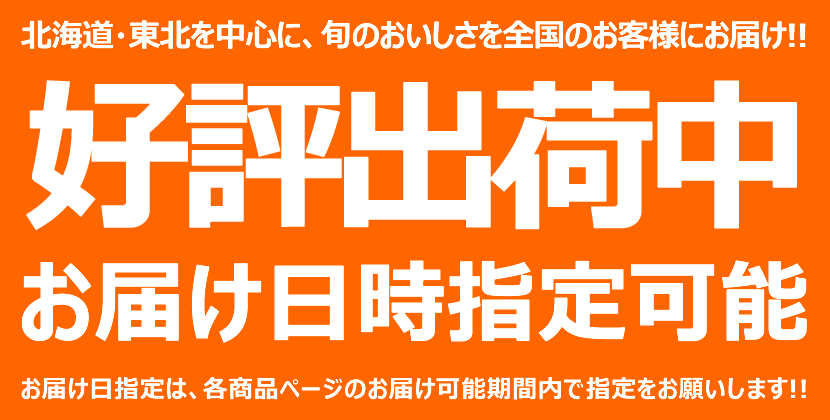 出荷中