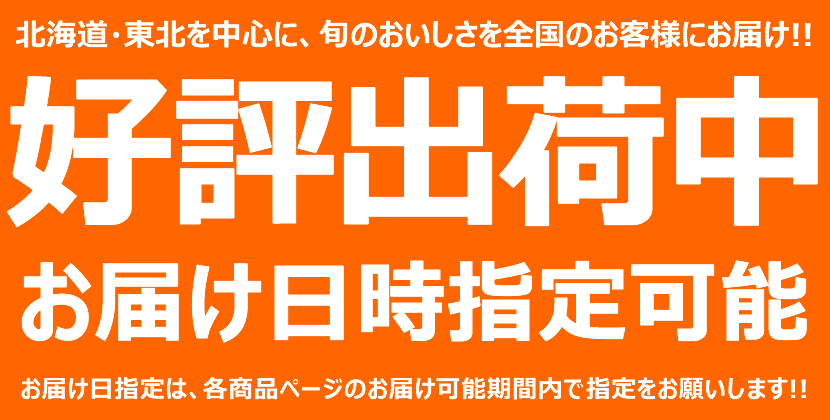 出荷中