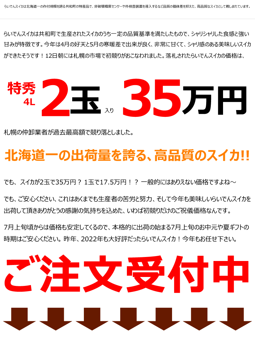 らいでんスイカ 初競り