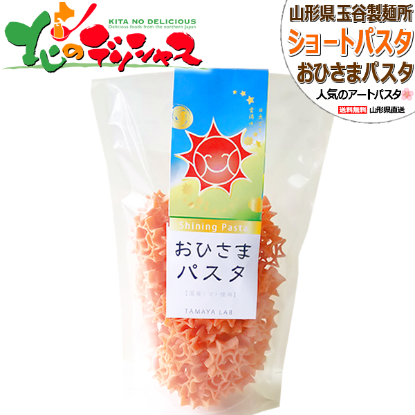 Amazon.co.jp: 玉谷製麺所 おひさまパスタ (箱売り/常温品