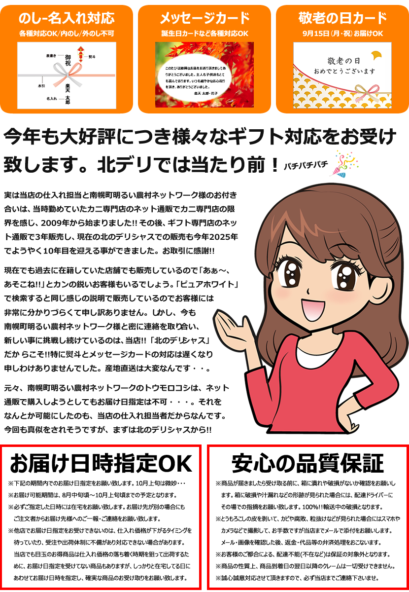 ギフト対応