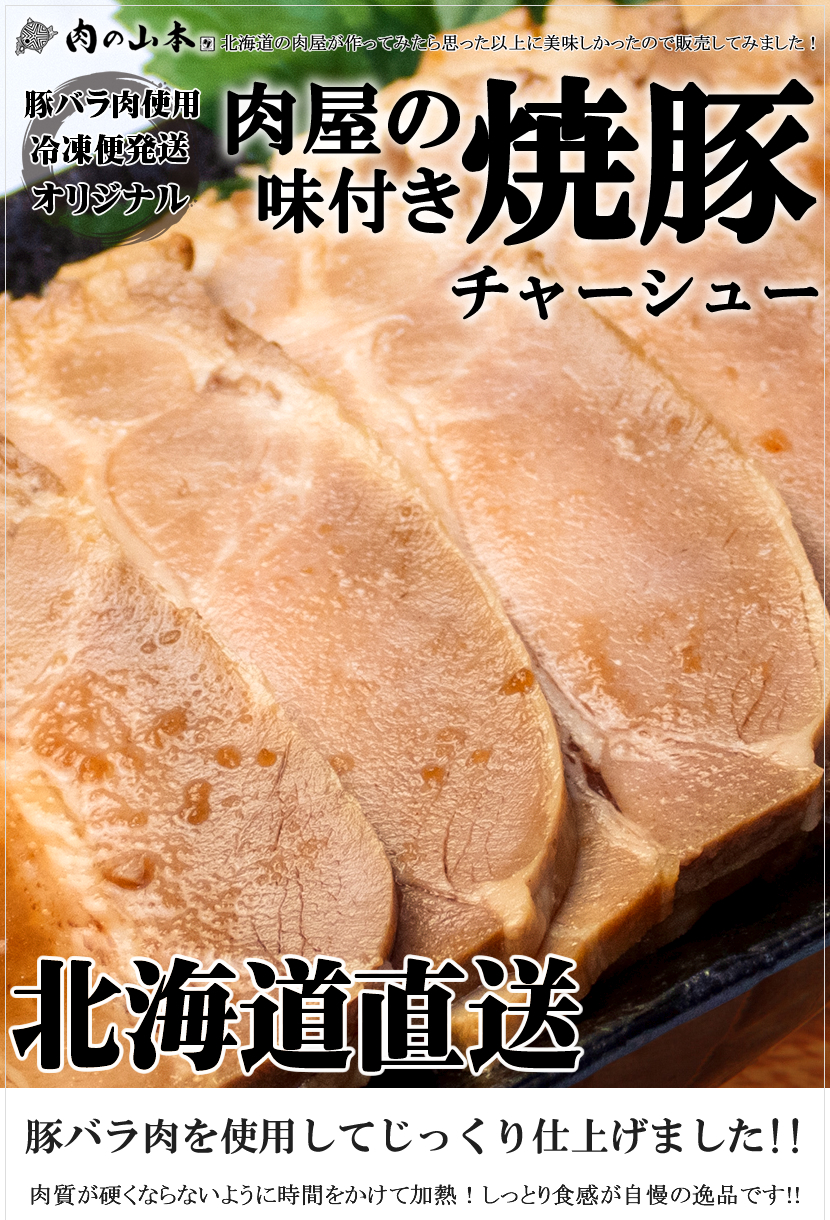 豚肉 チャーシュー