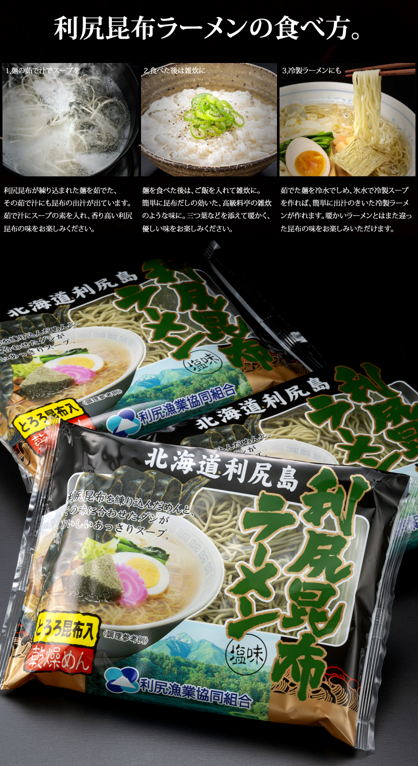 藤原製麺 利尻漁業協同組合 利尻昆布ラーメン 1箱 10袋入り (塩味/常温