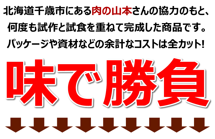 特撰 味付マトン ジンギスカン