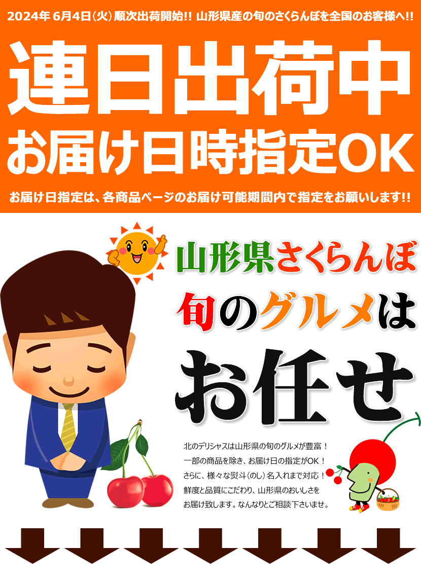 2024 出荷開始