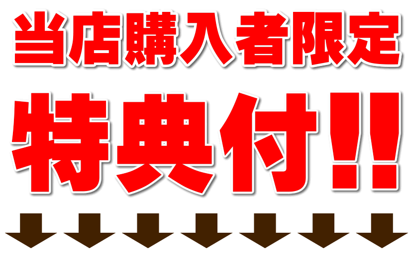 夕張メロン 購入特典