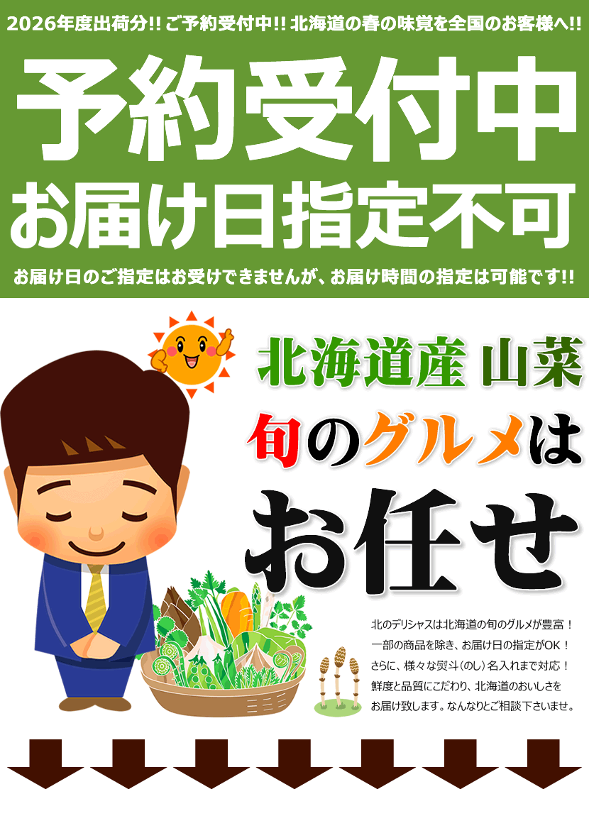 2026 予約 指定不可