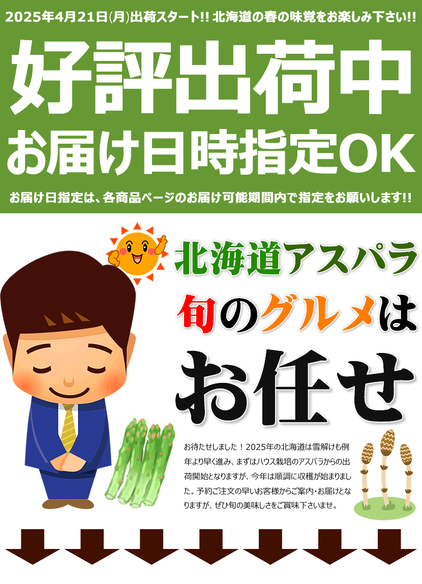 2025 出荷中