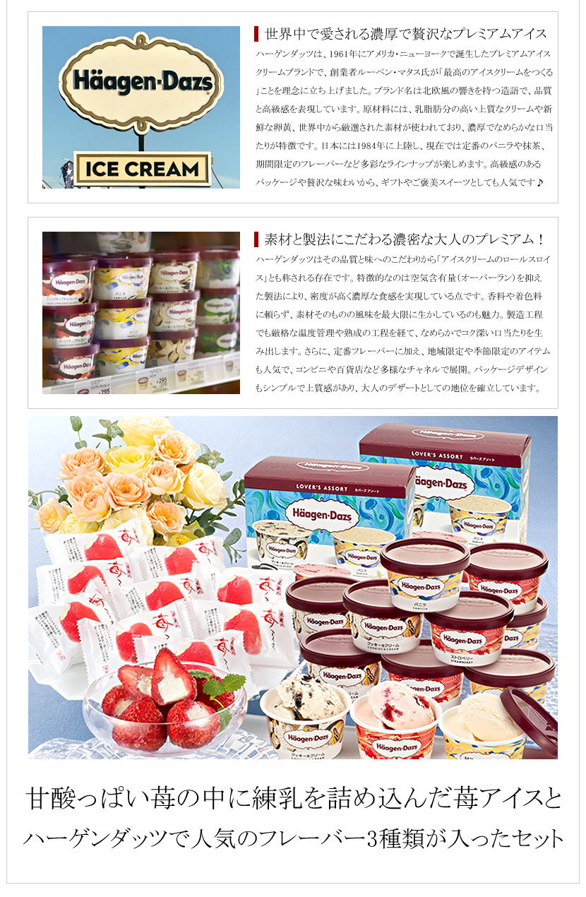 ハーゲンダッツ＆苺アイス