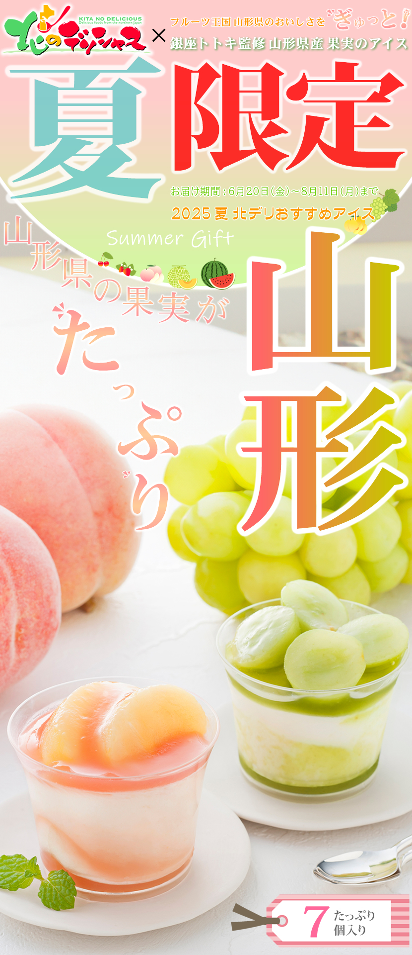山形県産果実のアイス