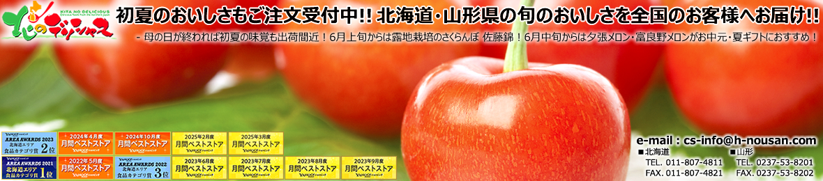 北のデリシャス ヘッダー画像