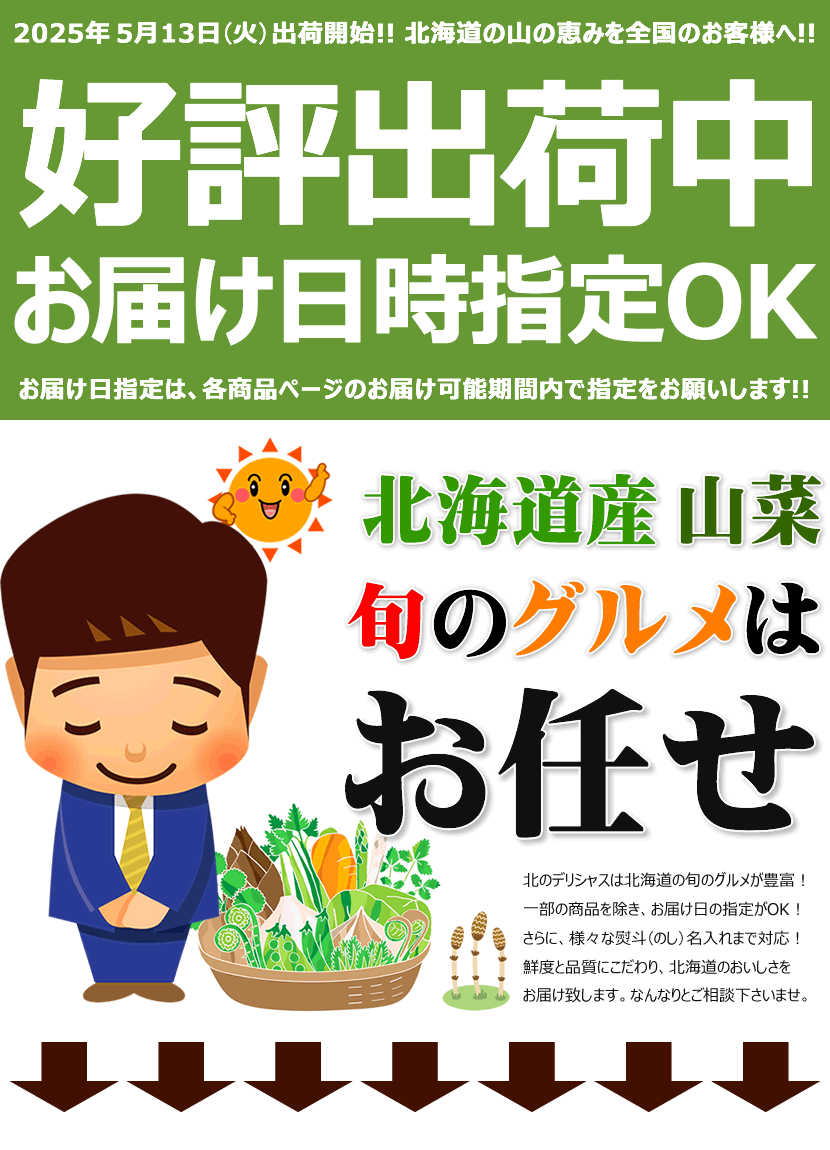 2025 出荷中