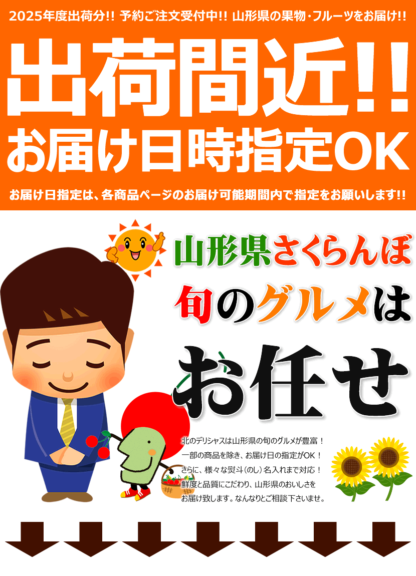 2025 出荷間近