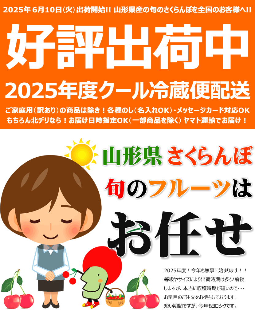 2025 さくらんぼ 出荷中