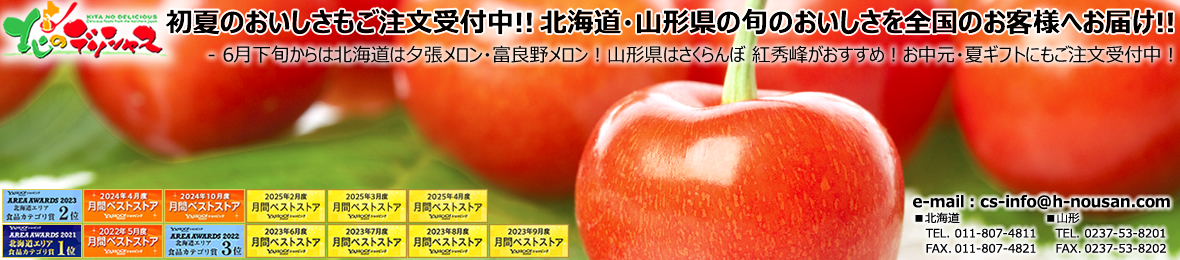 北のデリシャス ヘッダー画像