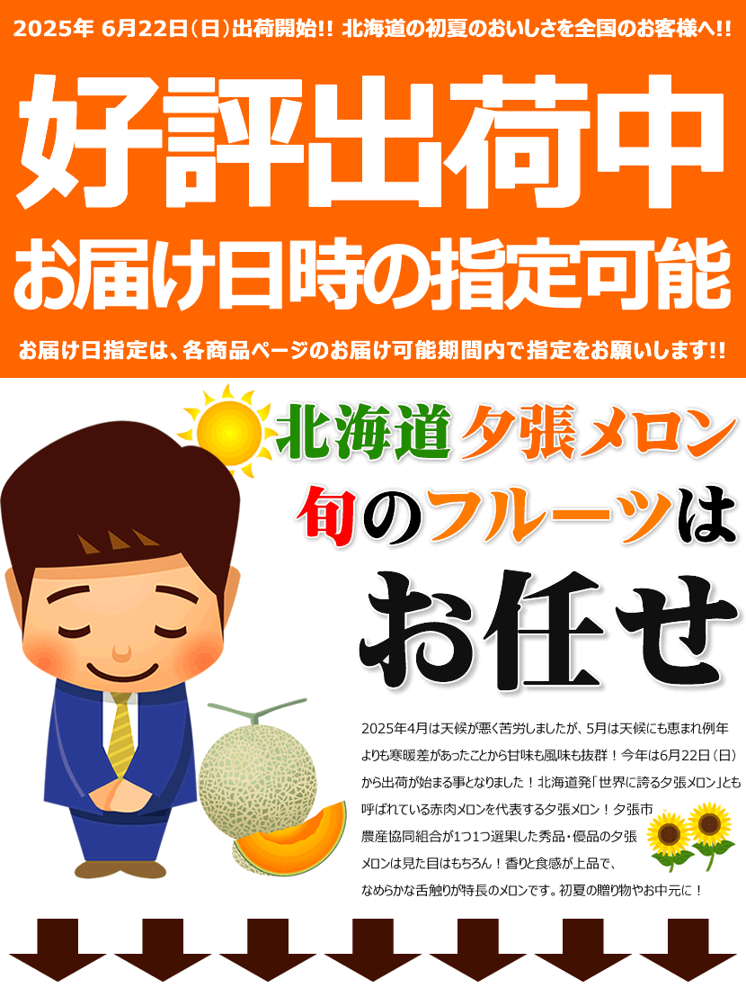 2025 夕張メロン(優品) 出荷中