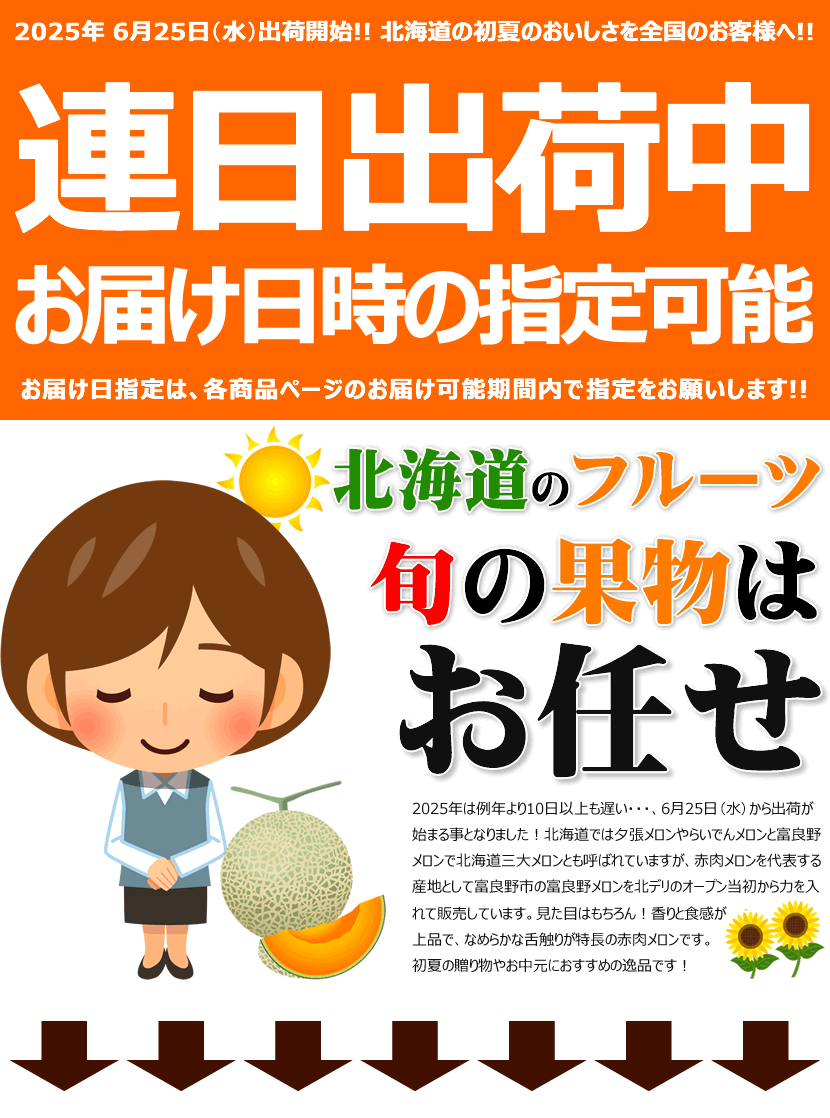2025 富良野メロン 連日出荷中