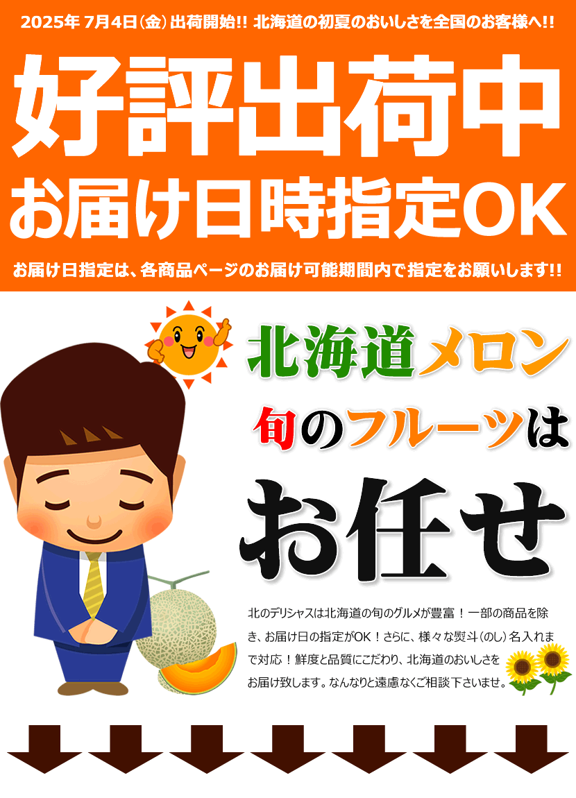 2025 好評出荷中