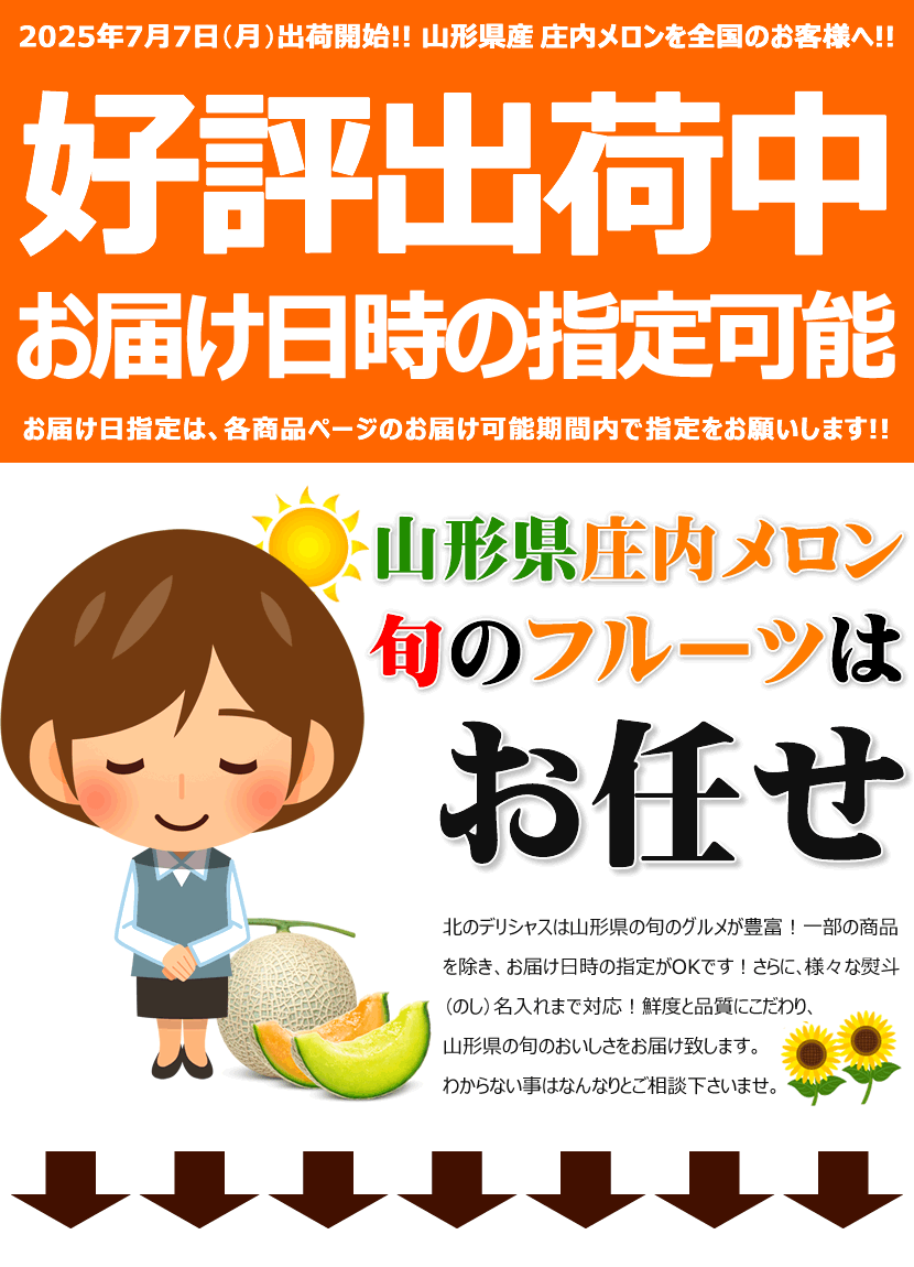 2025 出荷中