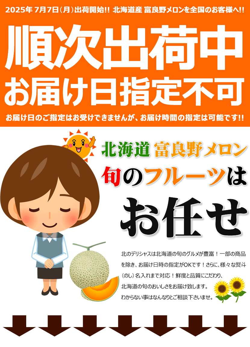 2025 順次出荷中 指定日不可