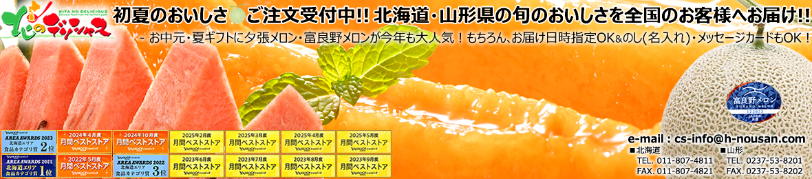 北のデリシャス ヘッダー画像