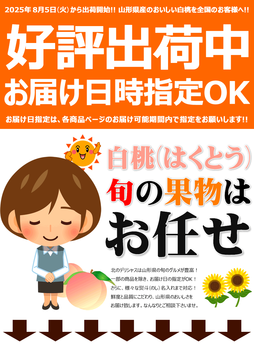 2025 出荷中