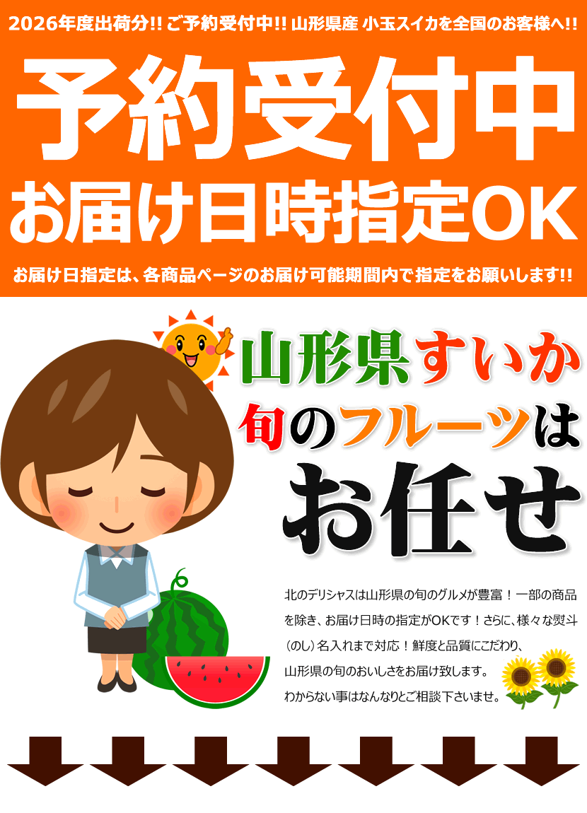 予約】山形県産 ご家庭用 小玉すいか 8kg箱 (良・優品/1箱 3玉