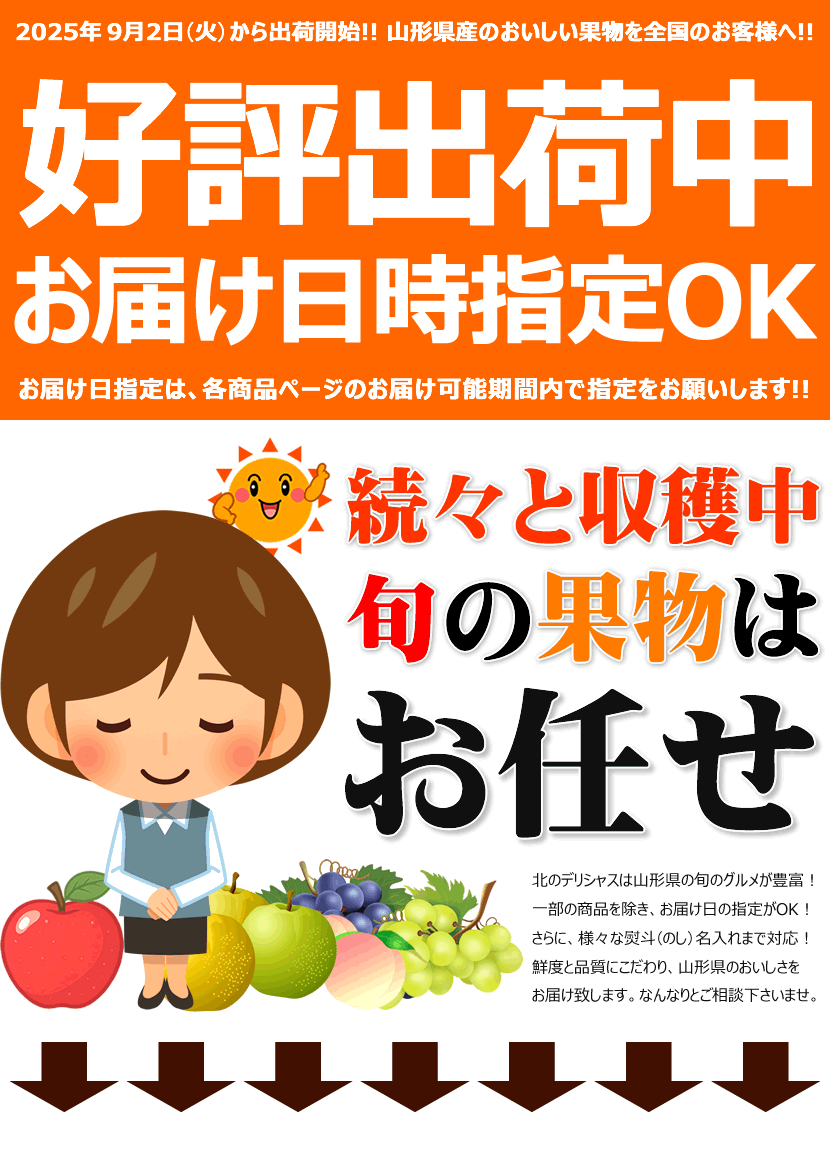 2025 出荷中