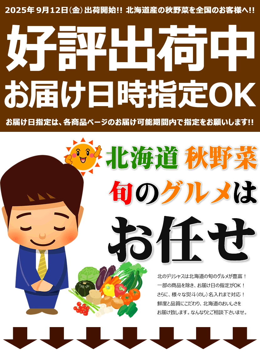 2025 出荷中