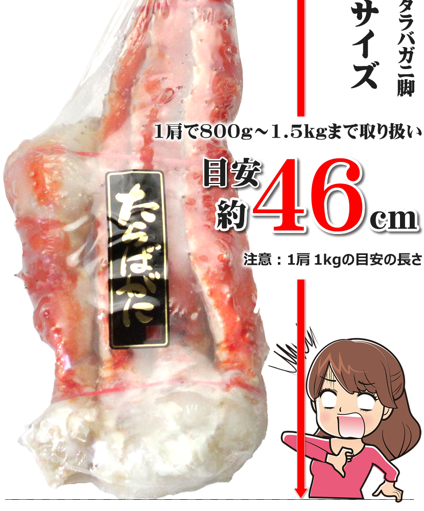 たらばがに タラバガニ
