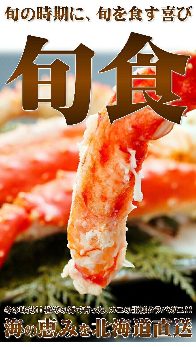 たらばがに タラバガニ