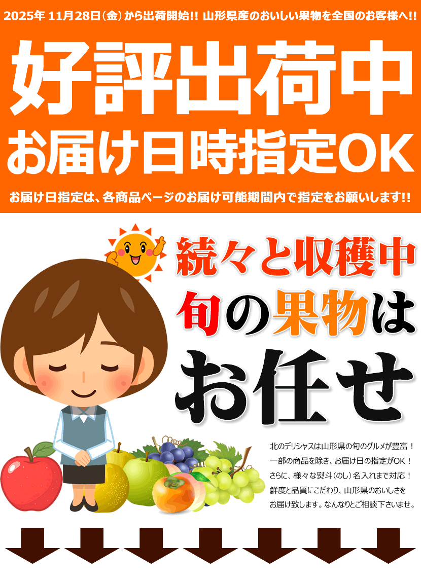 2025 出荷中