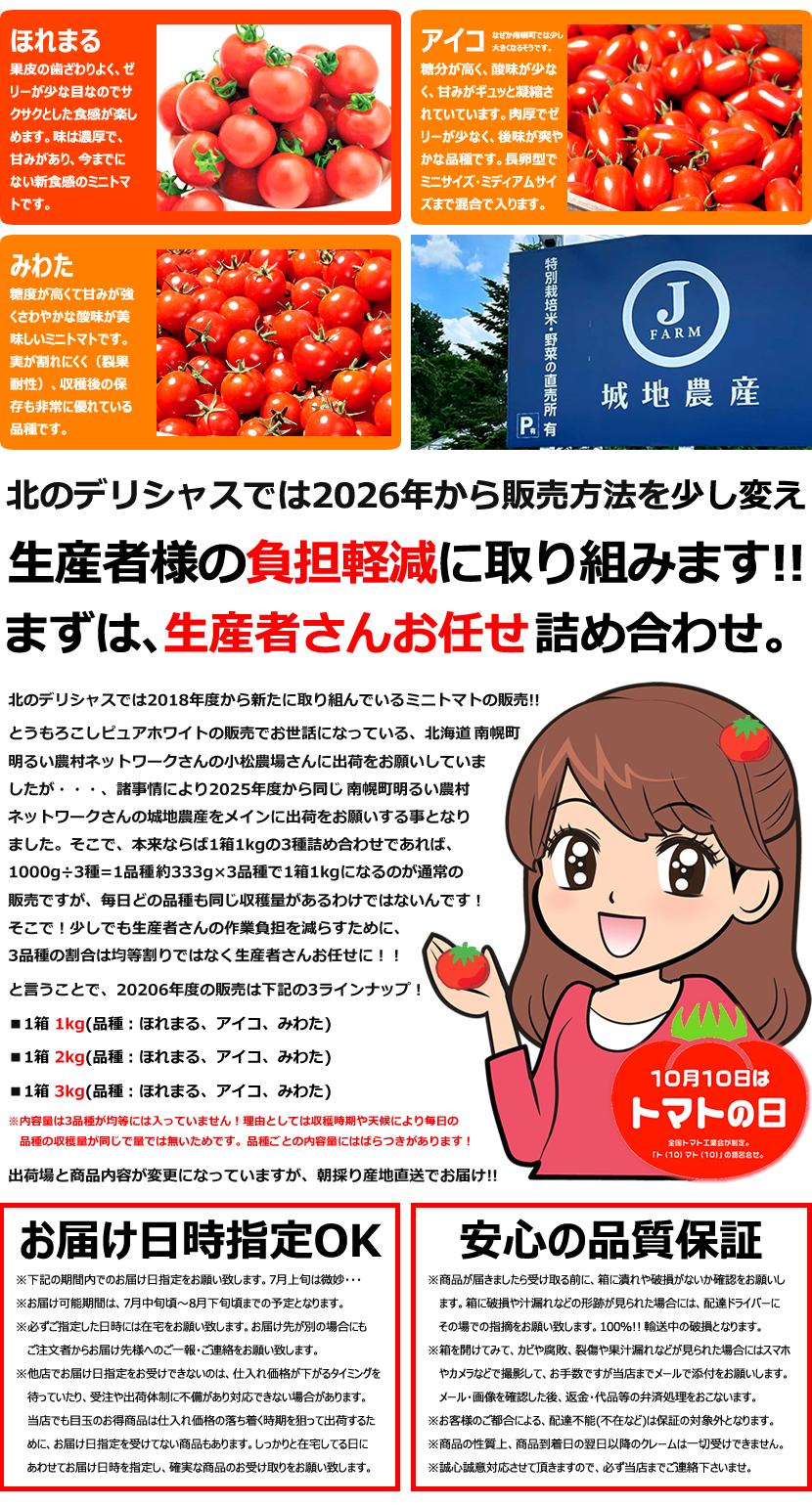 北海道産 ミニトマト