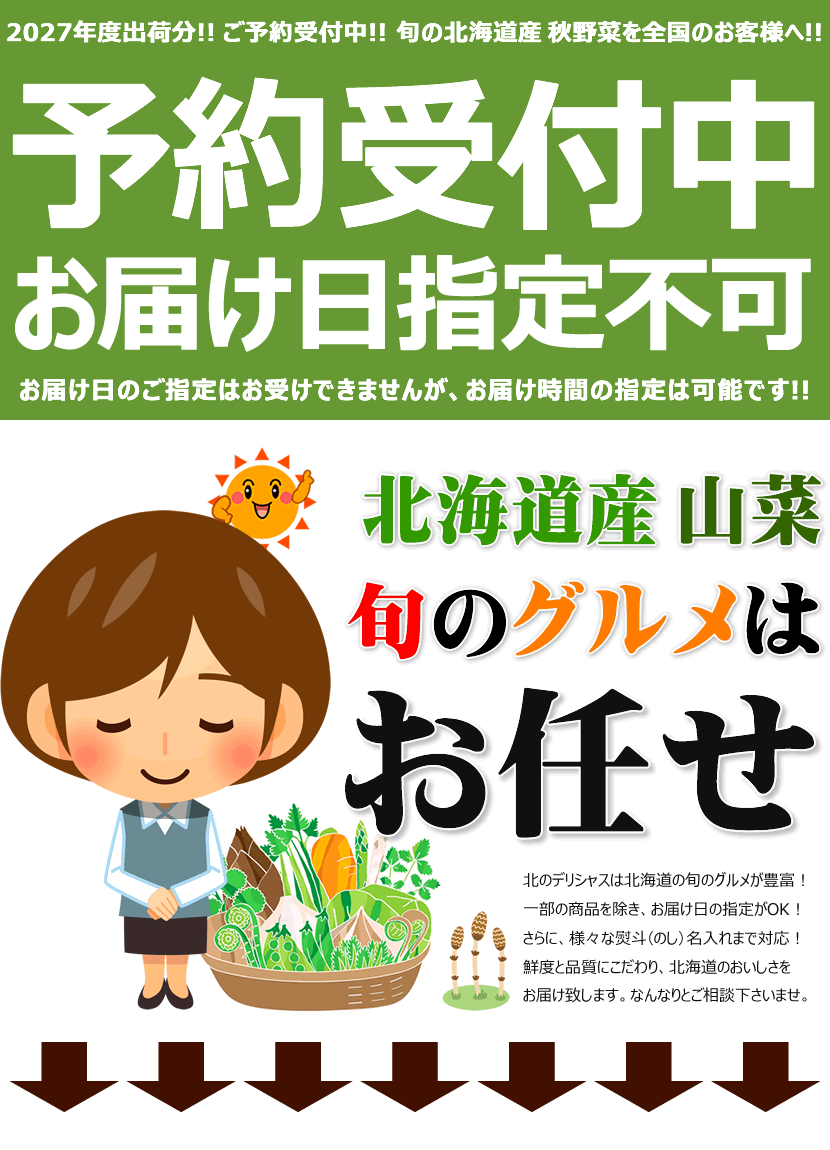予約/お届け日指定不可】北海道産 山菜 ご家庭用 行者にんにく 2kg