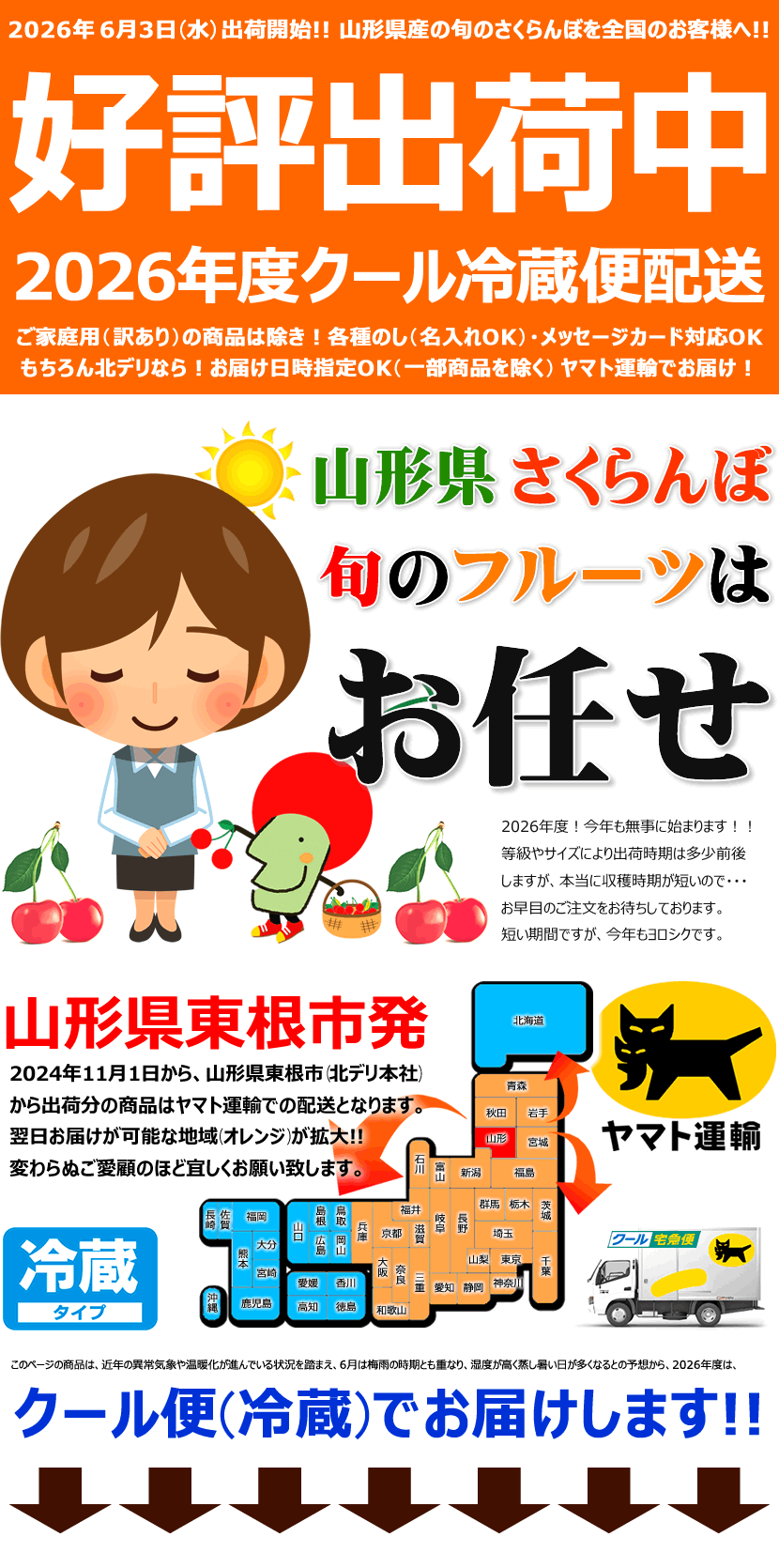 2026 さくらんぼ 出荷中