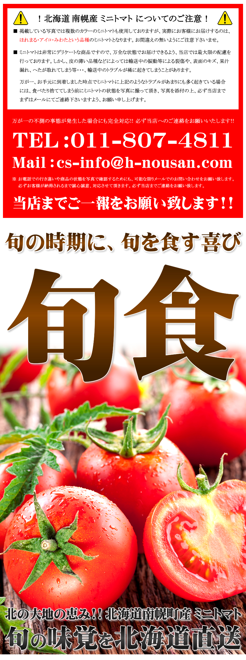 北海道産 南幌町 ミニトマト3種詰め合わせ