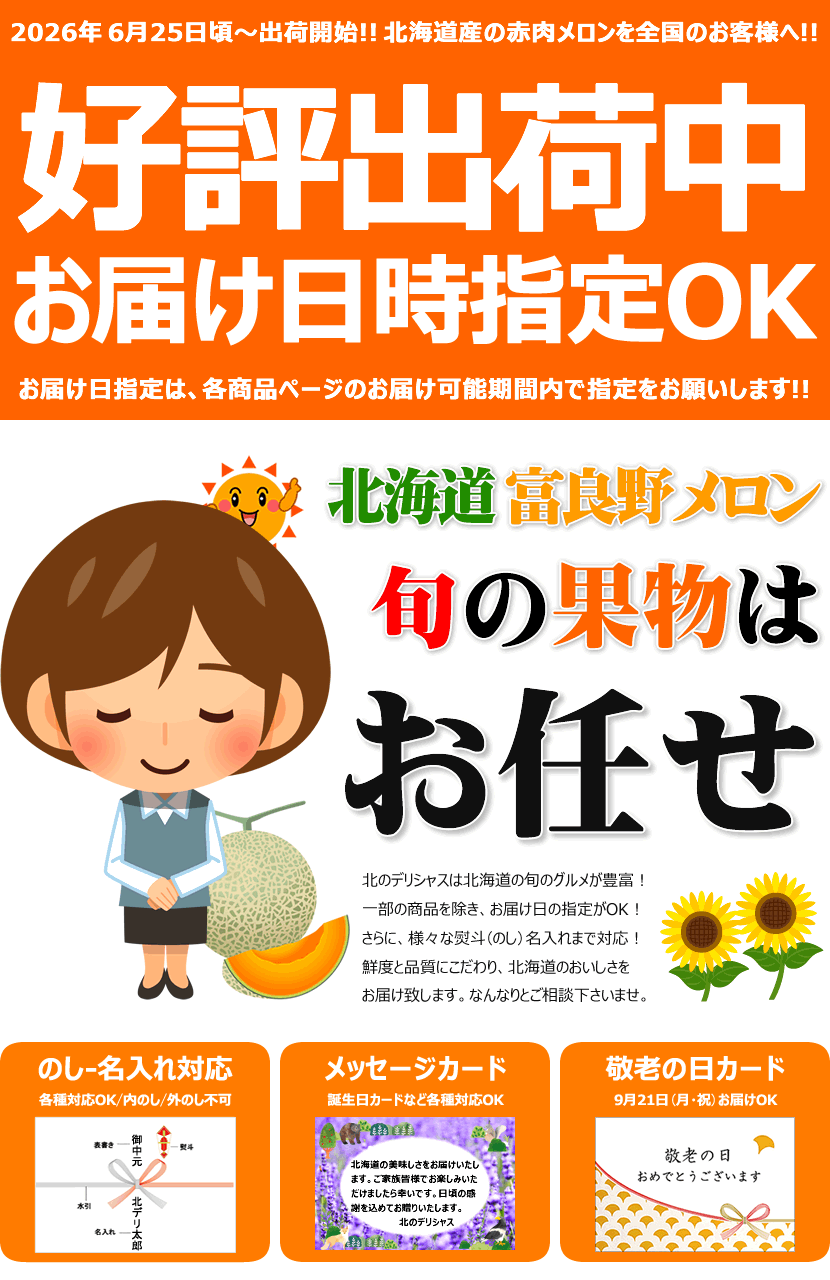2026 北海道産 富良野メロン 出荷中