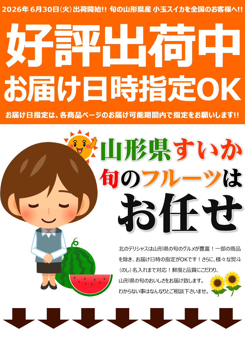 2026 小玉すいか 出荷中
