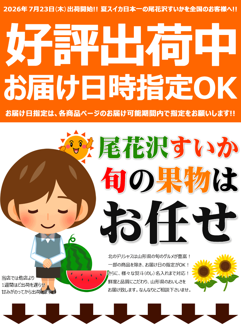 2026 尾花沢すいか 出荷中