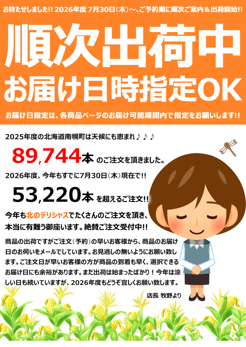 2026 順次出荷開始