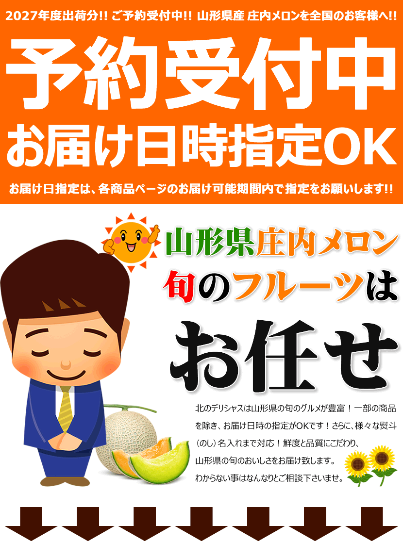 2027 庄内メロン 予約