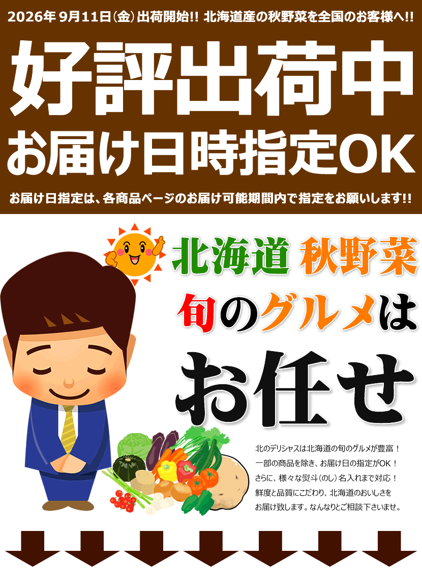 2026 ご家庭用 じゃがいも 出荷中