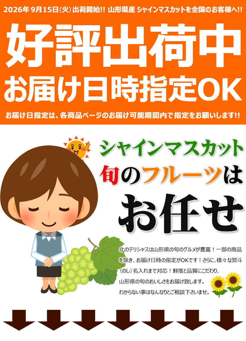 出荷中】山形県産 ぶどう ご家庭用 シャインマスカット 5kg (6〜12房