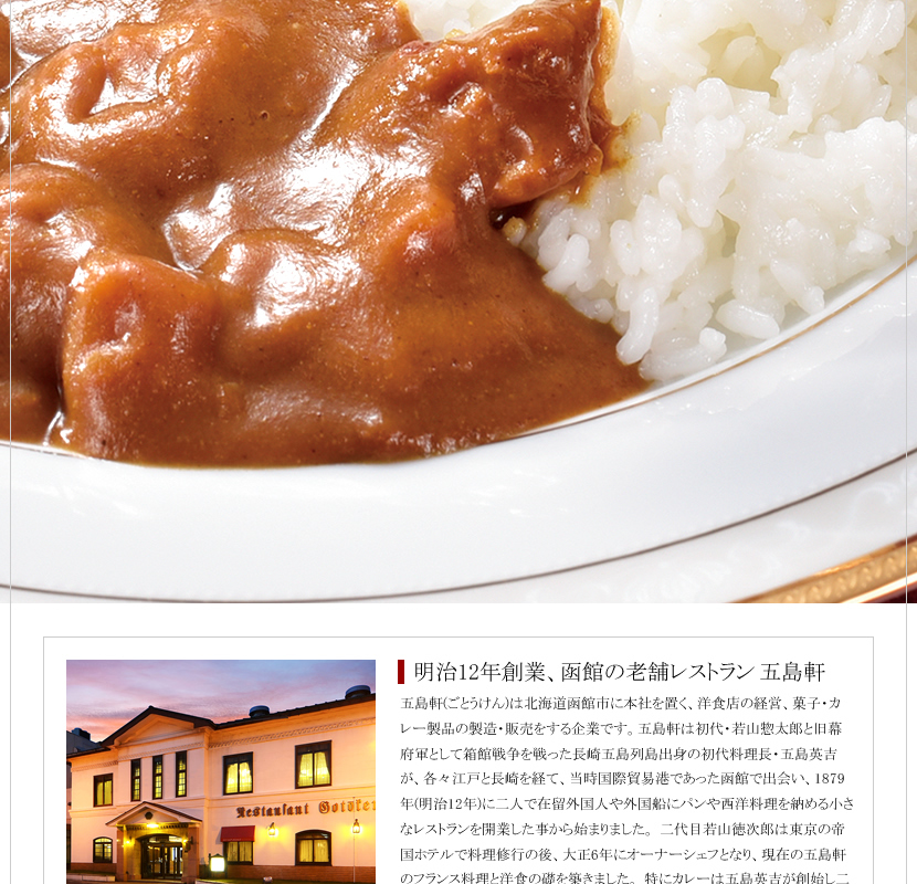 五島軒 カレー