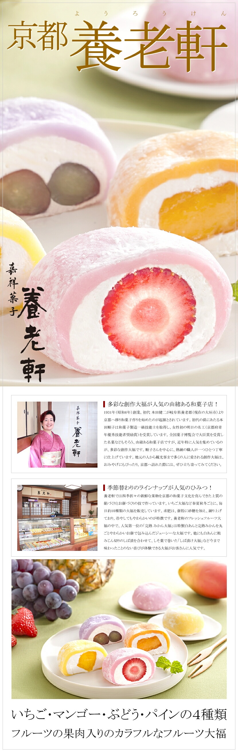京都 養老軒 彩りフルーツ大福 YF-CFD