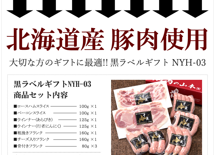 にくやまハム 黒ラベルギフト9点セット 送料無料 お気に入りの 送料無料