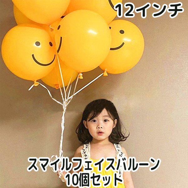 にこちゃん☺︎ バルーン置き型 パーティーグッズ バルーン スマイル 顔 フェイス にこちゃん