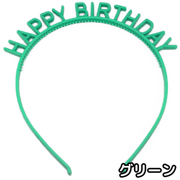 ハッピーバースデー カチューシャ