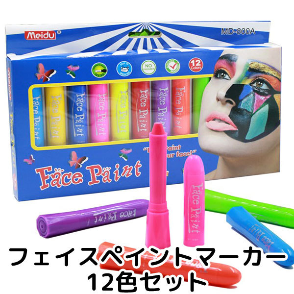 フェイスペインティング 12色セット