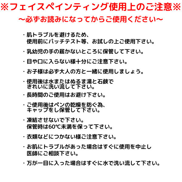 フェイスペインティング 12色セット